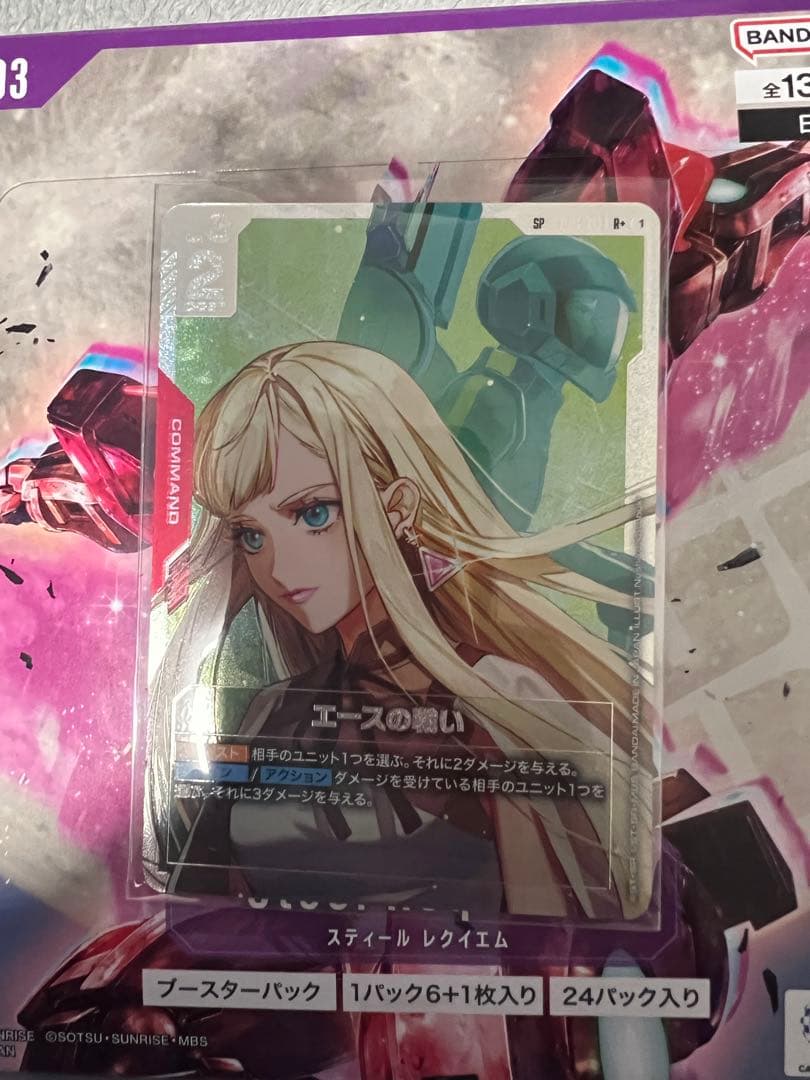 ガンダムカードゲーム エースの戦い R+ SP パラレル