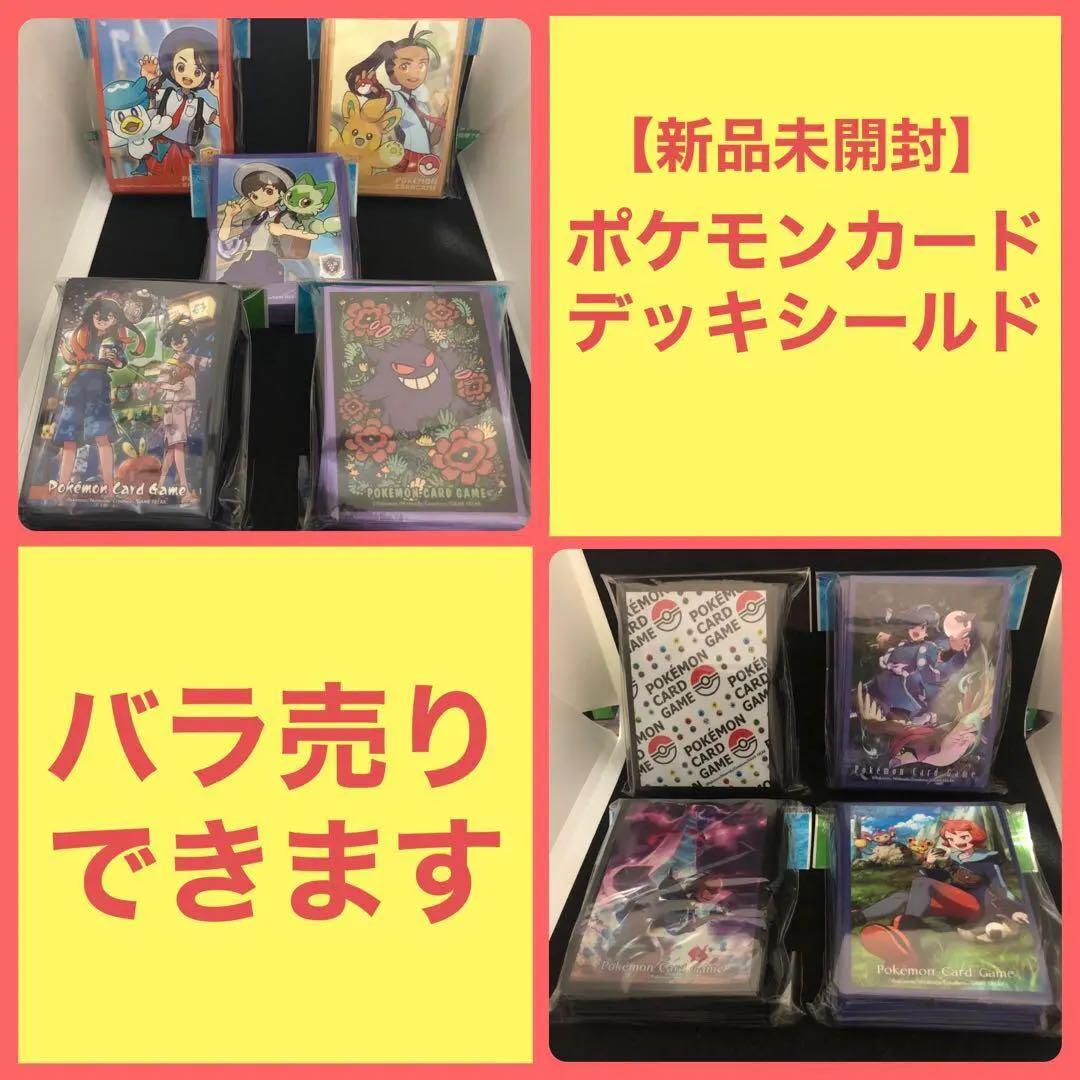 【バラ売り可能】ポケモンカード 公式デッキシールド