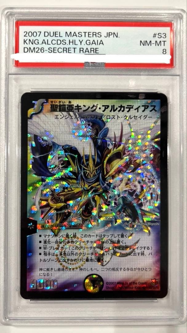 聖霊王キング・アルカディアス シークレット　PSA8 初期　セット　デュエマ
