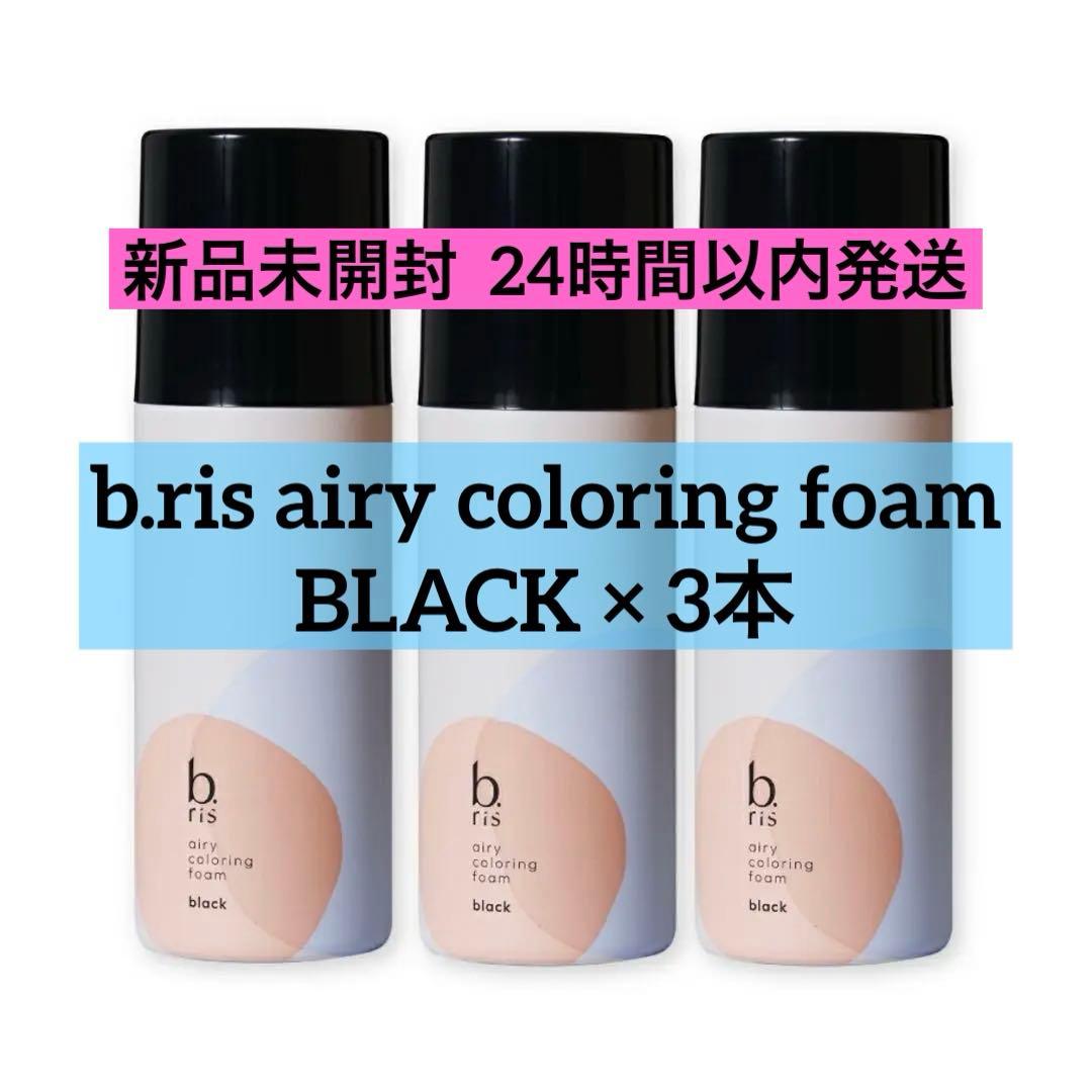 【新品未開封】b.ris airy coloring foam BLACK 3本