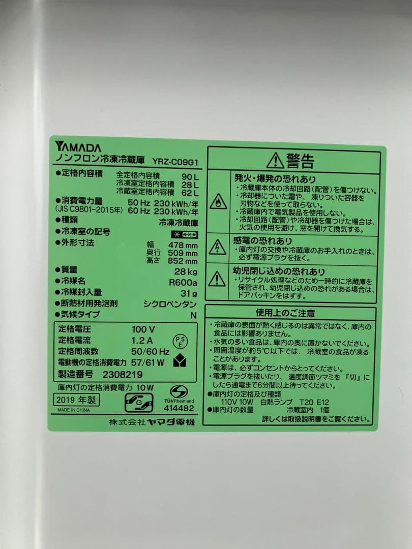 YAMADA 2ドア 冷凍冷蔵庫 2019年製 90L 単身用　セカンド冷蔵庫