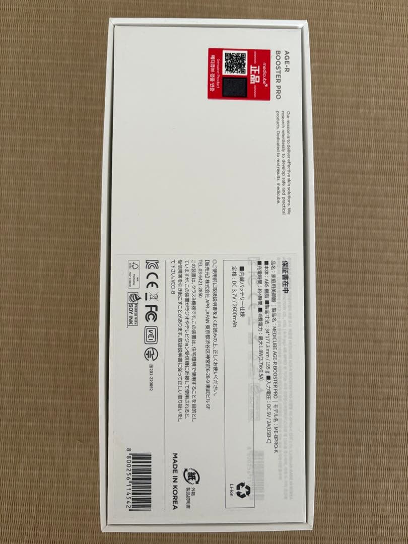 【公式正品】AGE-R ブースタープロ（メディキューブ メディキューブ美顔器