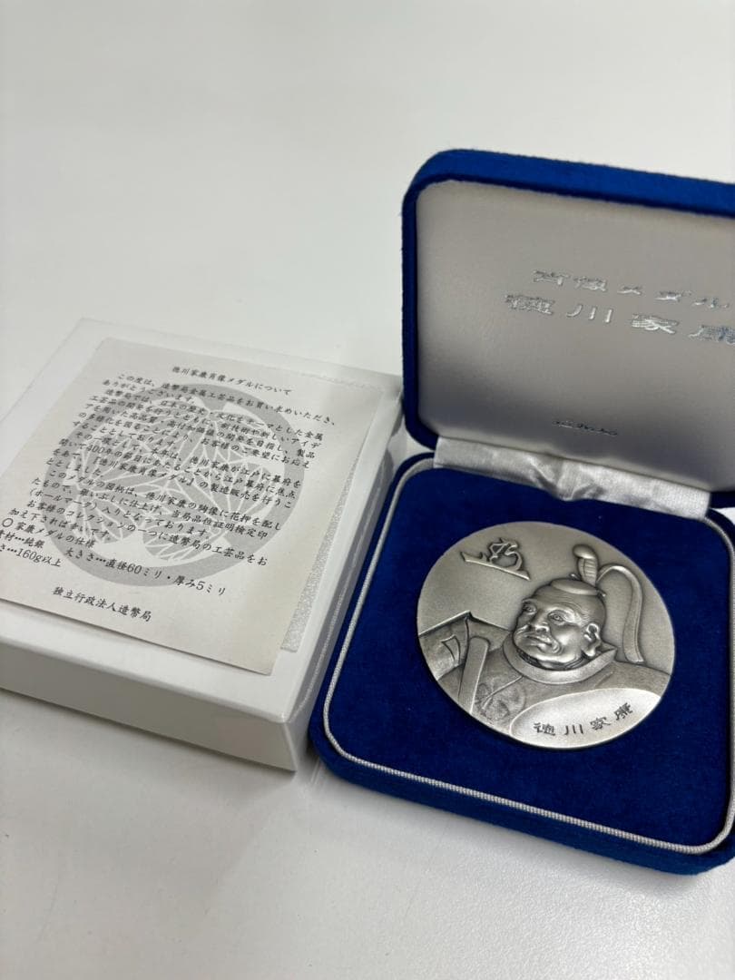 徳川家康 純銀 記念 メダル 造幣局 161.1g 405