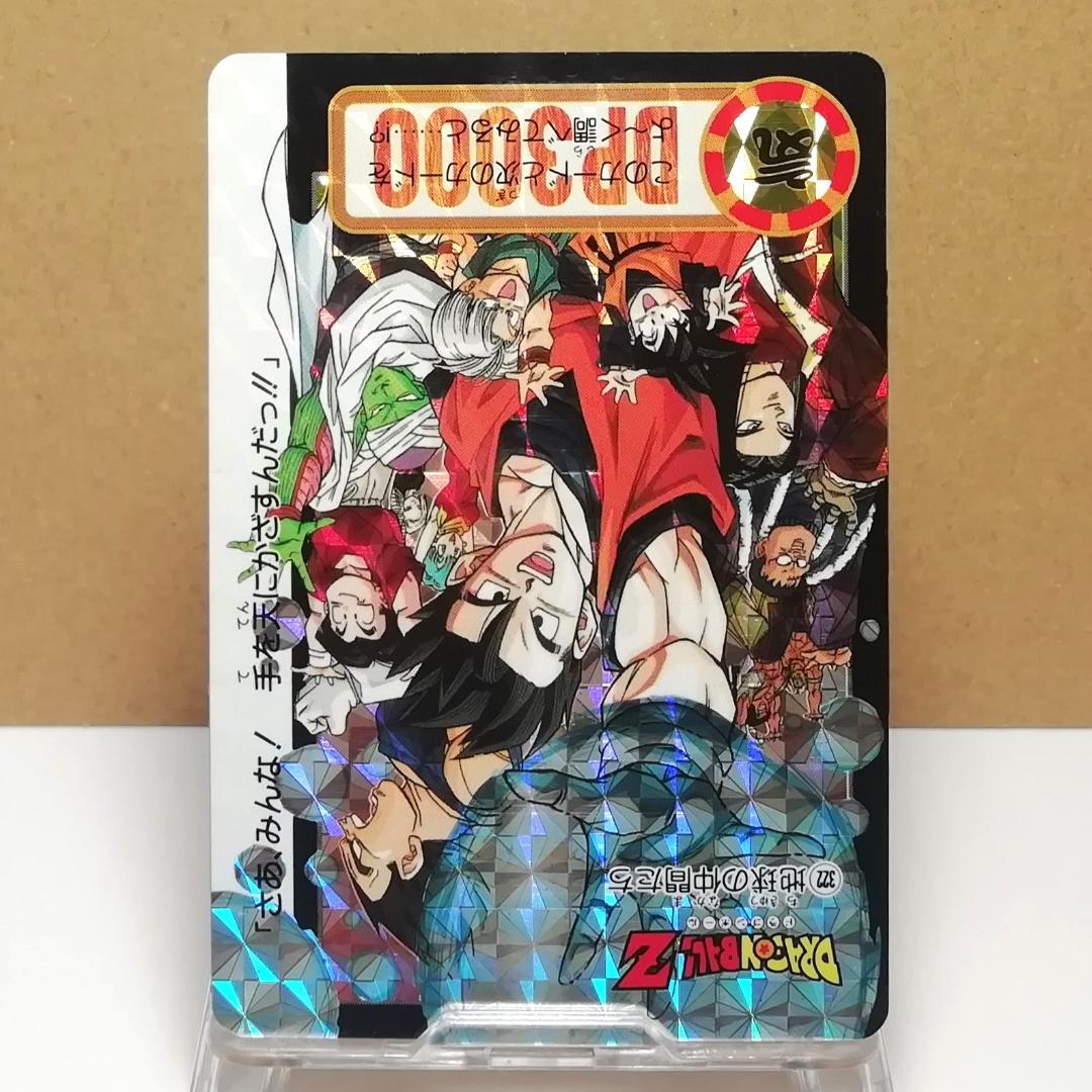 No.322 裏面未はがし カードダス ドラゴンボールＺ 両面プリズム 鳥山明
