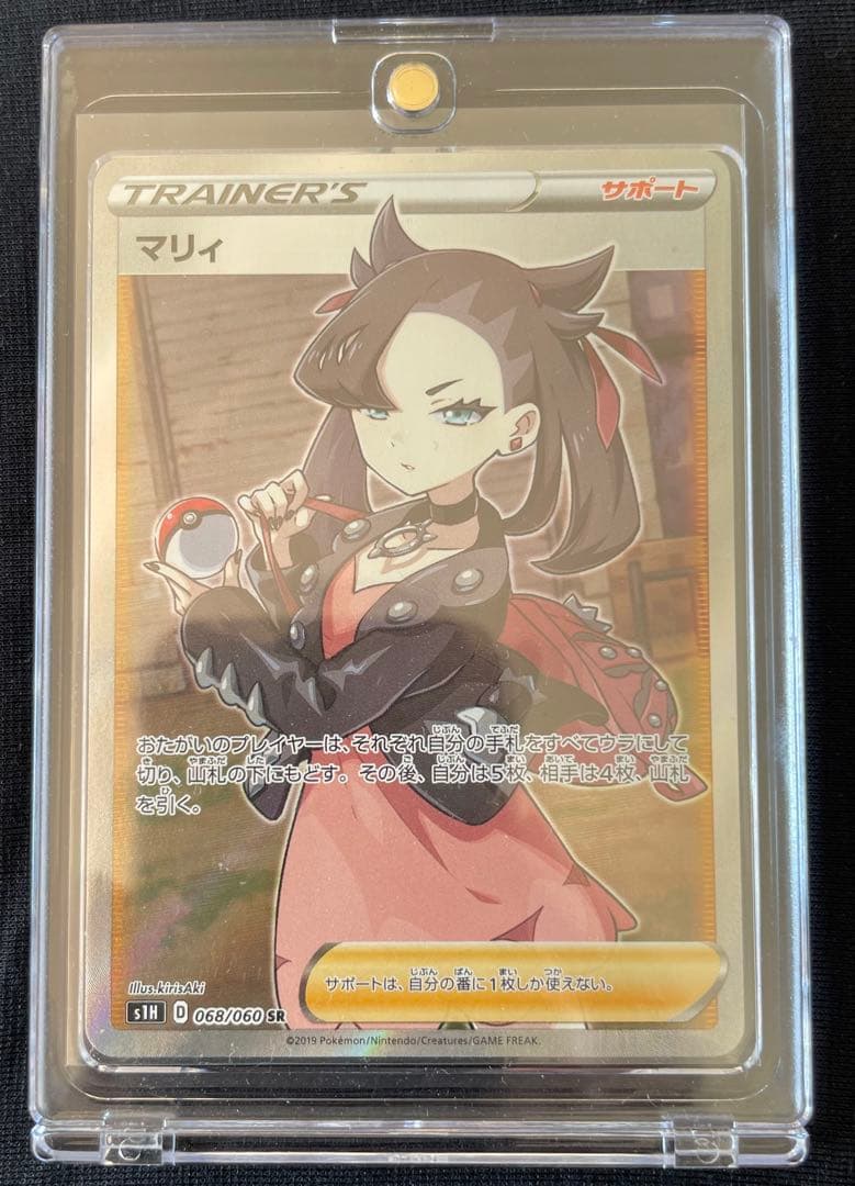 ポケモンカード　SR マリィ　シールドマリィS1H