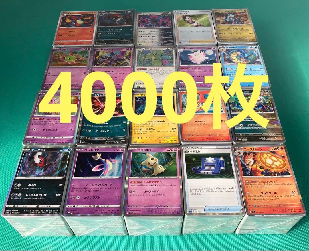 ポケモンカード　Rレアミラー光り物（R仕様を含む）まとめ売り約4000枚　ポケカ