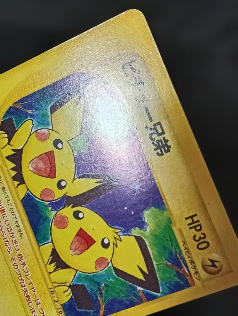 ピチュー兄弟 PROMO P - eプロモカード 028/P