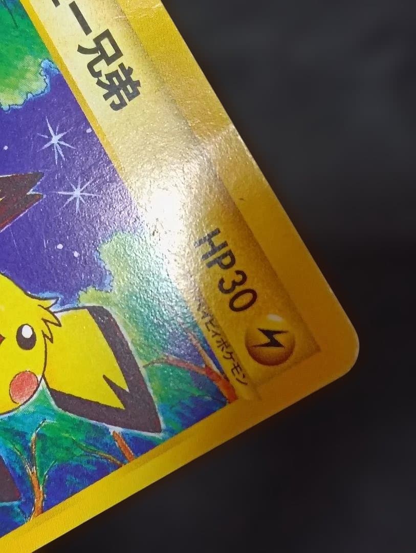 ピチュー兄弟 PROMO P - eプロモカード 028/P