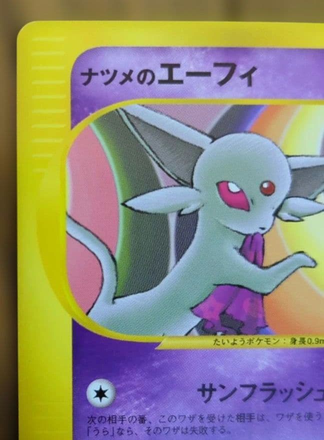 ポケモンカード　ナツメのエーフィ