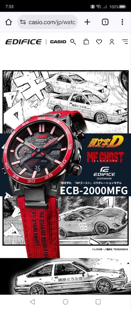 新品 カシオ ECB-2000MFG-1AJR EDIFICE 頭文字D