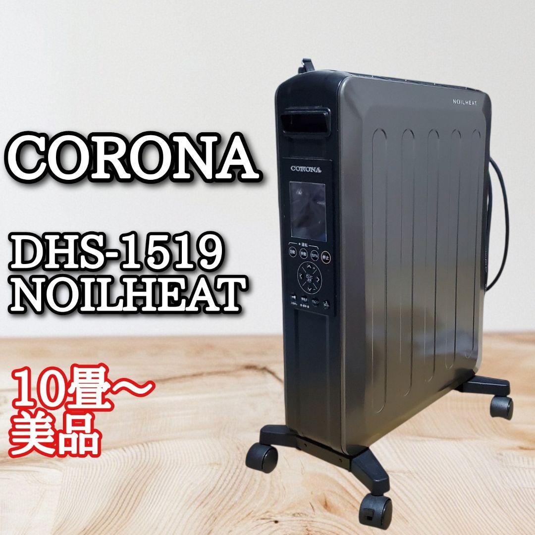 冬物セール【美品】CORONA コロナ オイルレスヒーター DHS-1519