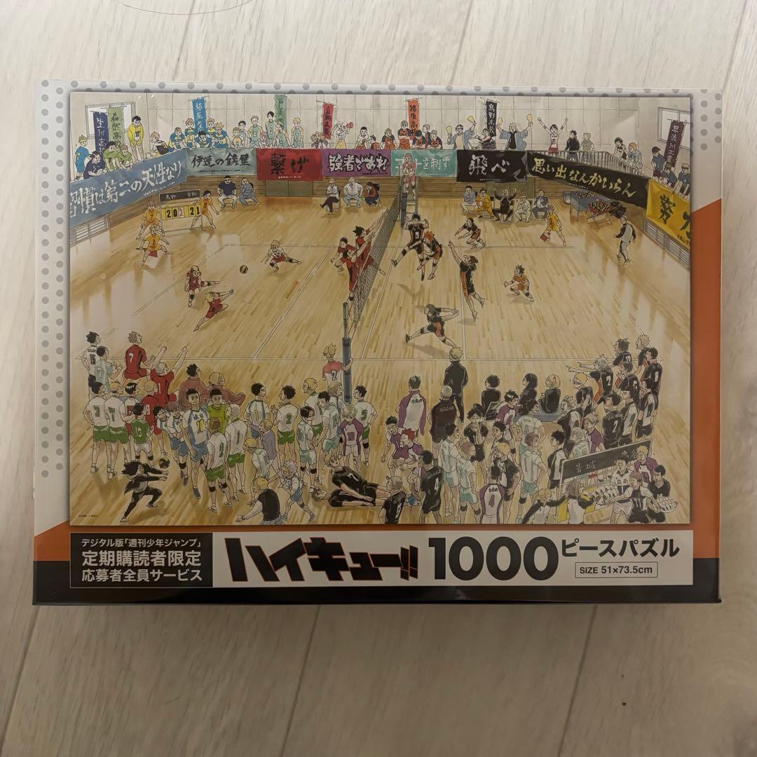 ハイキュー　1000ピースパズル　応募者全員サービス