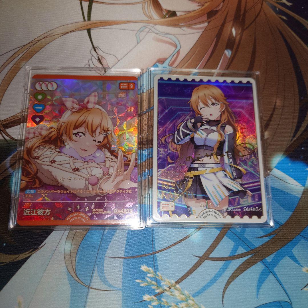 ラブカ　近江彼方　pe＋ p＋ セット