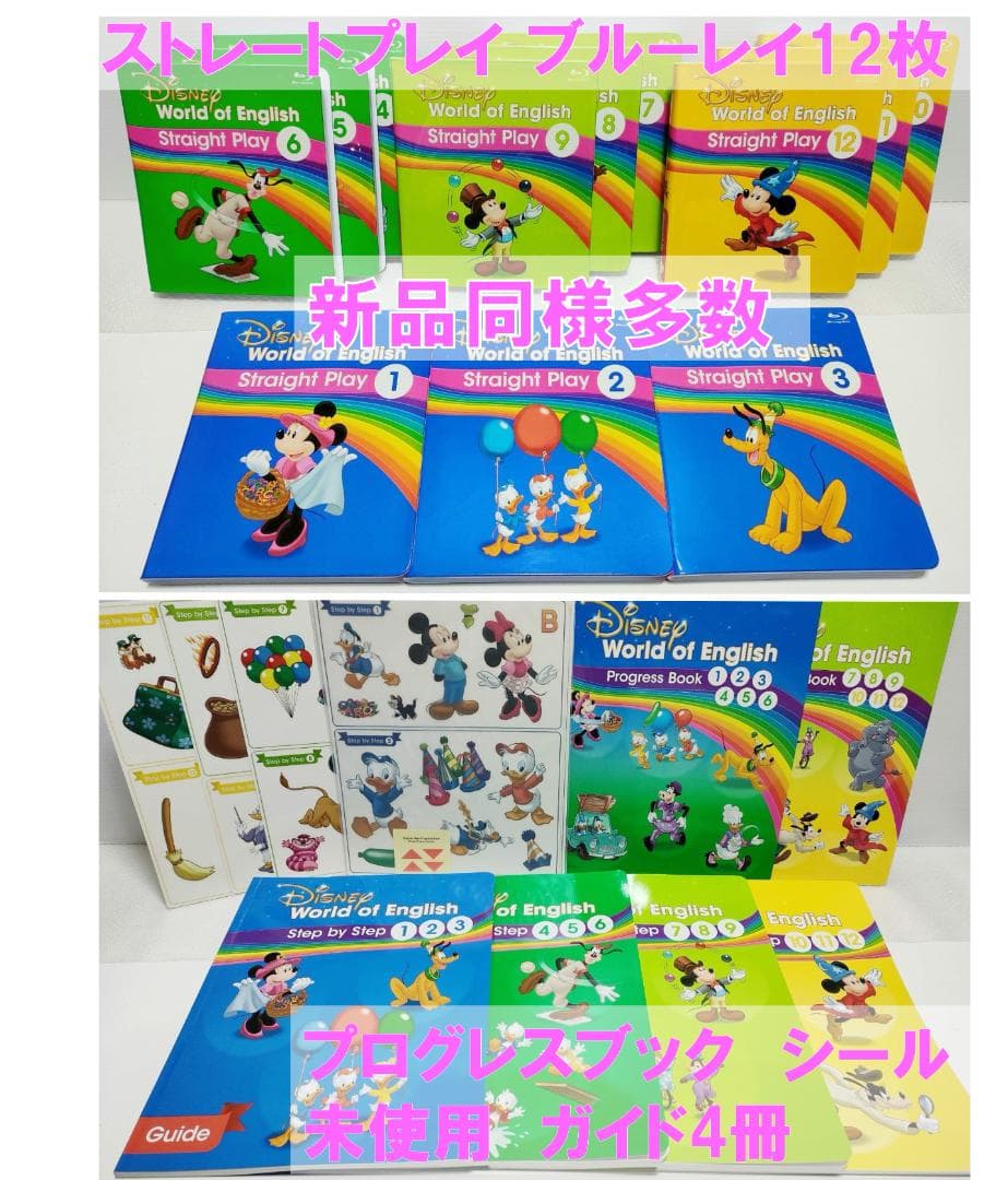 ももトト ④ 2024年最新版 フルセット DWE ディズニー美品多数