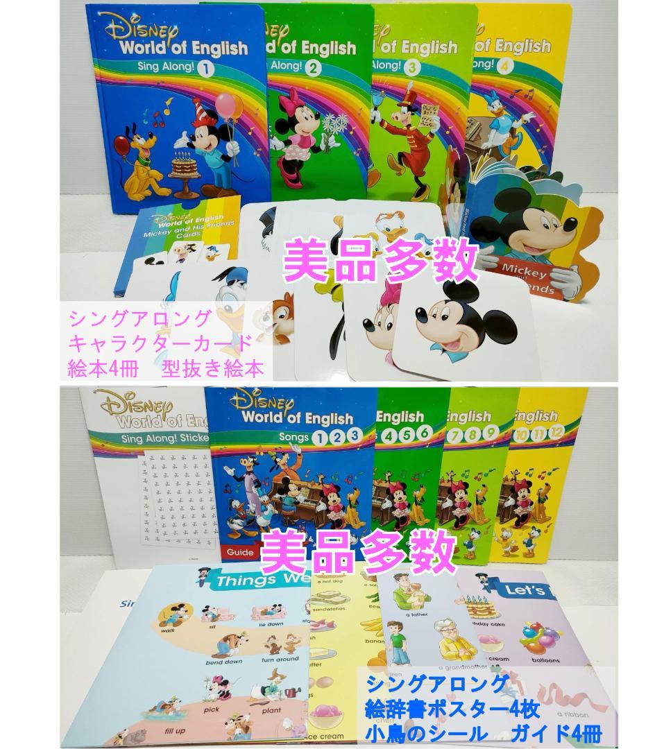 ももトト ④ 2024年最新版 フルセット DWE ディズニー美品多数