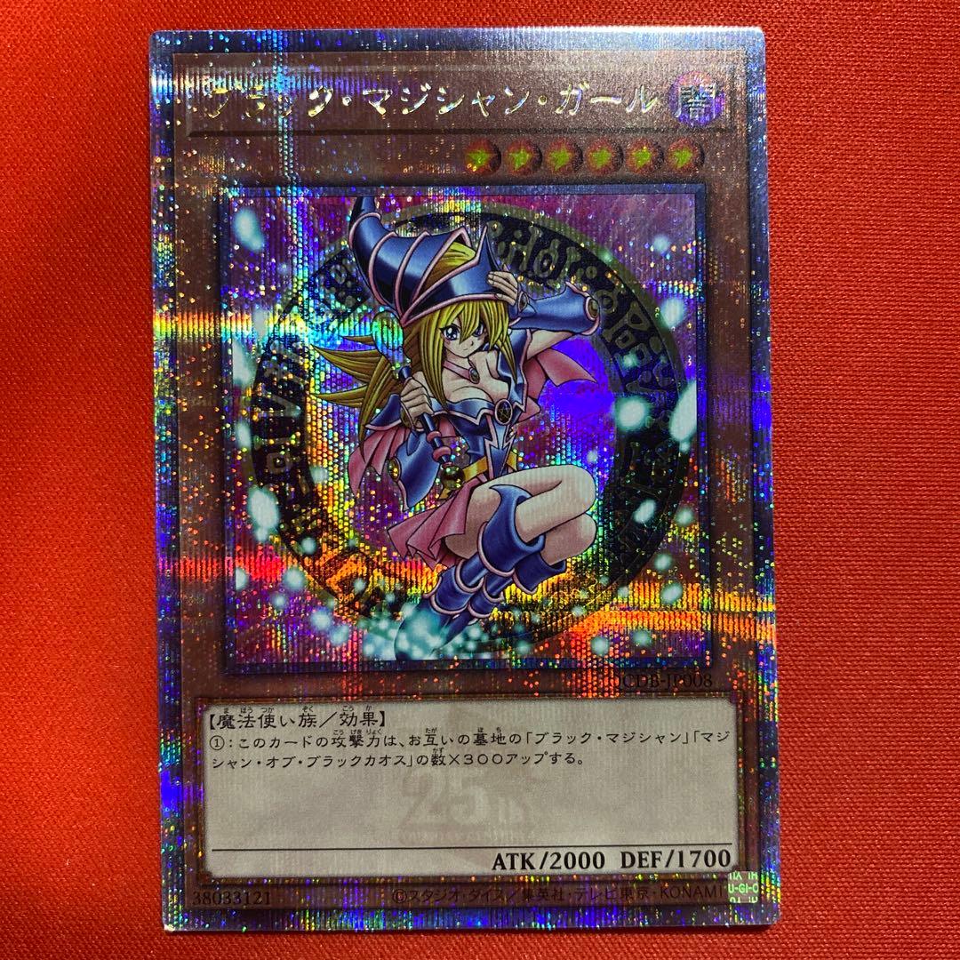 ブラック・マジシャン・ガール 25thシークレット QCDB