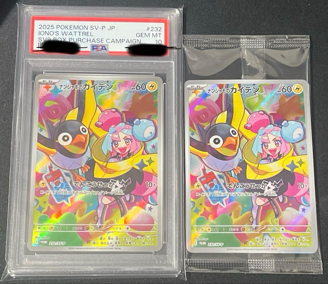 浜*様 【PSA10】【未開封】ナンジャモのカイデン