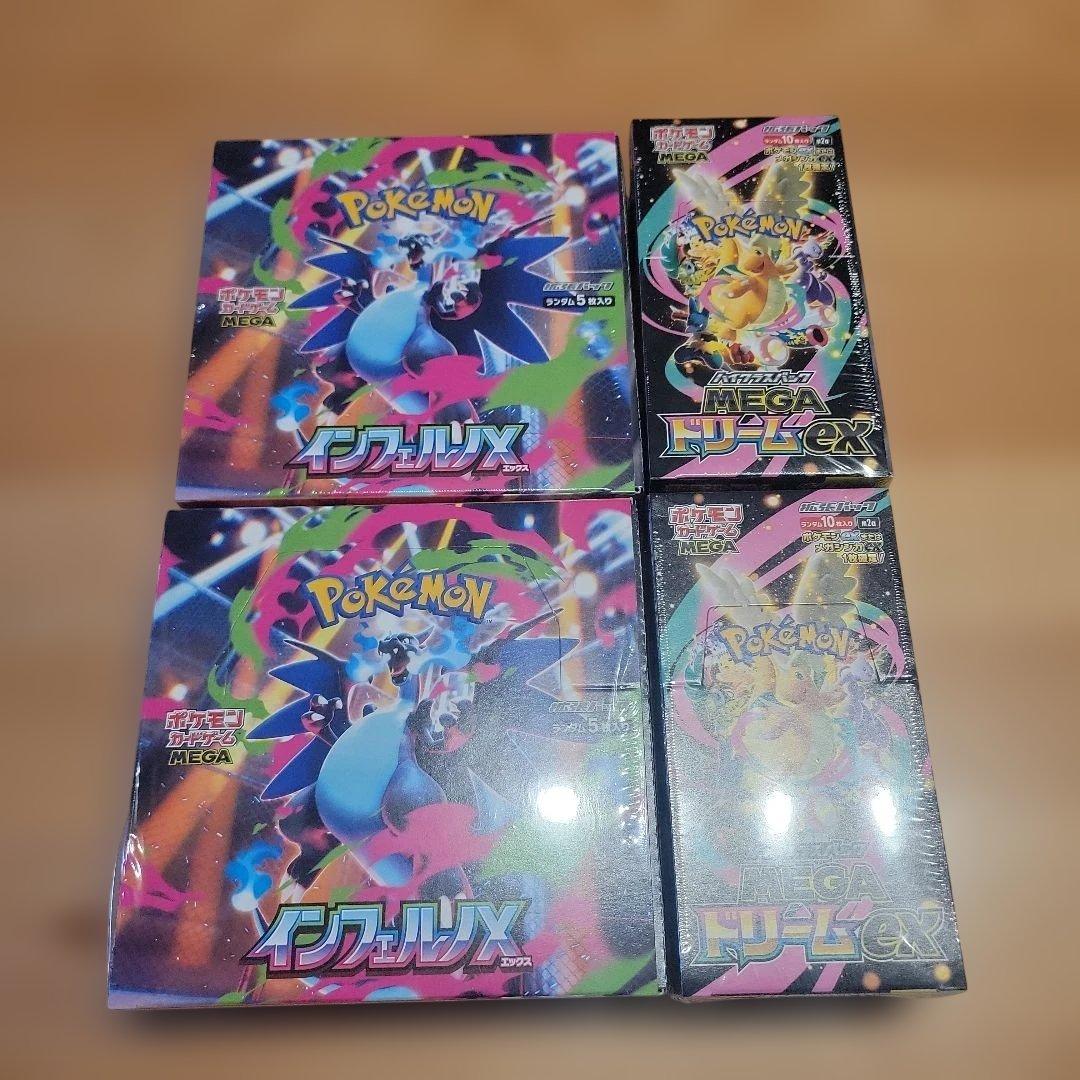 MEGAドリームex インフェルノX シュリンク付き未開封各2箱
