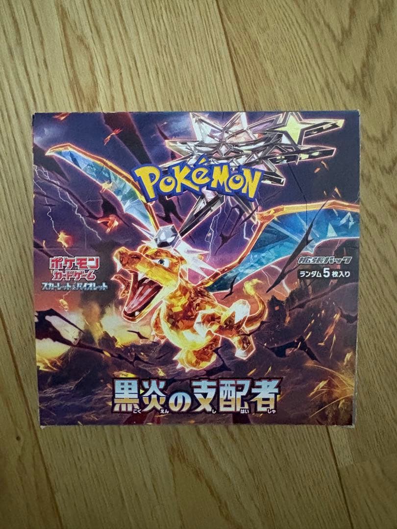 黒炎の支配者　BOX シュリンクなし