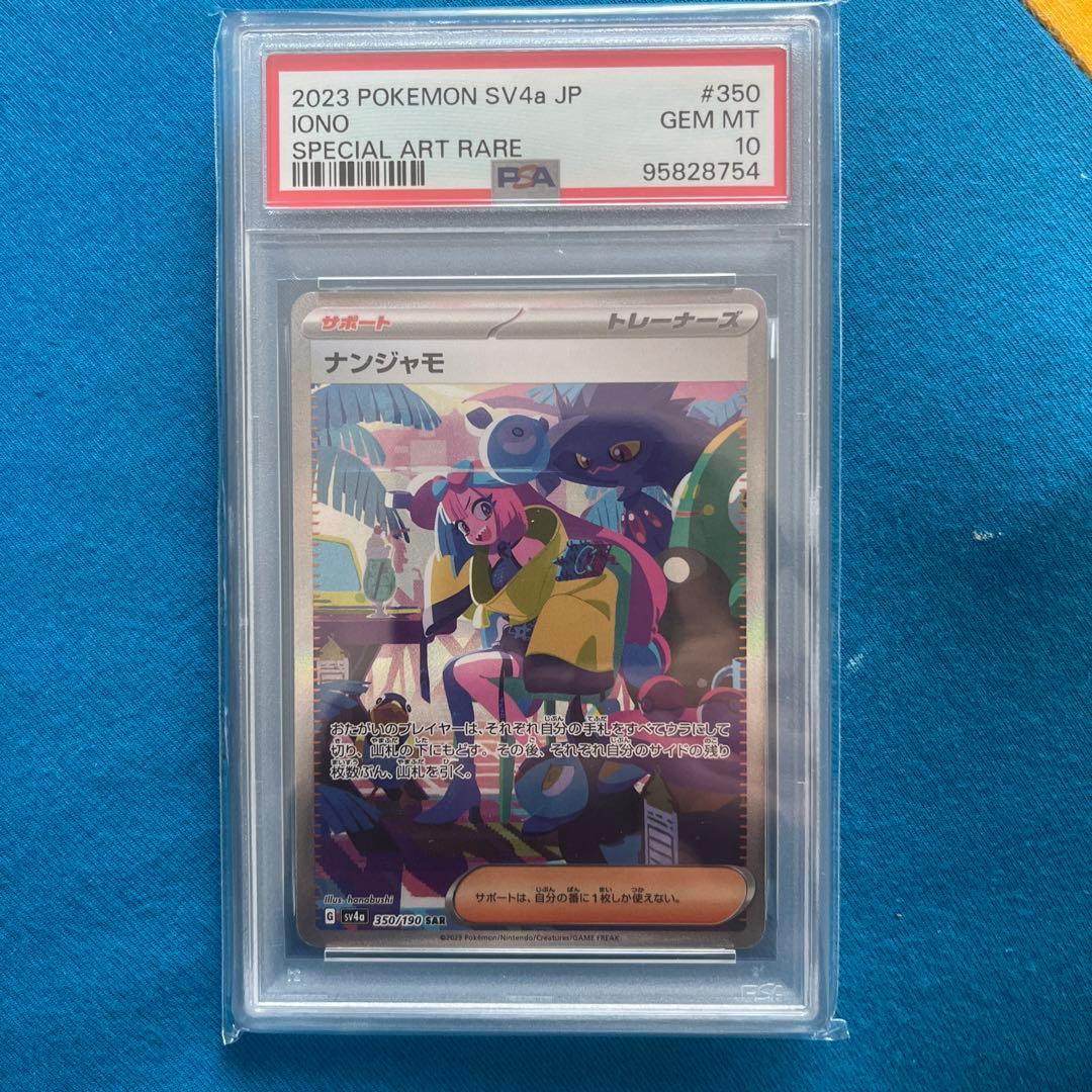 基*！様 ナンジャモ SAR SV4a シャイニートレジャーex 350/190