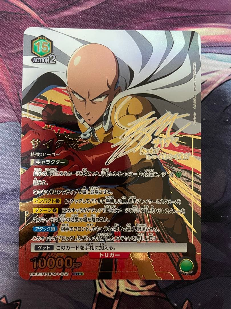 ユニオンアリーナ ワンパンマン サイタマ SR 星2 パラレル