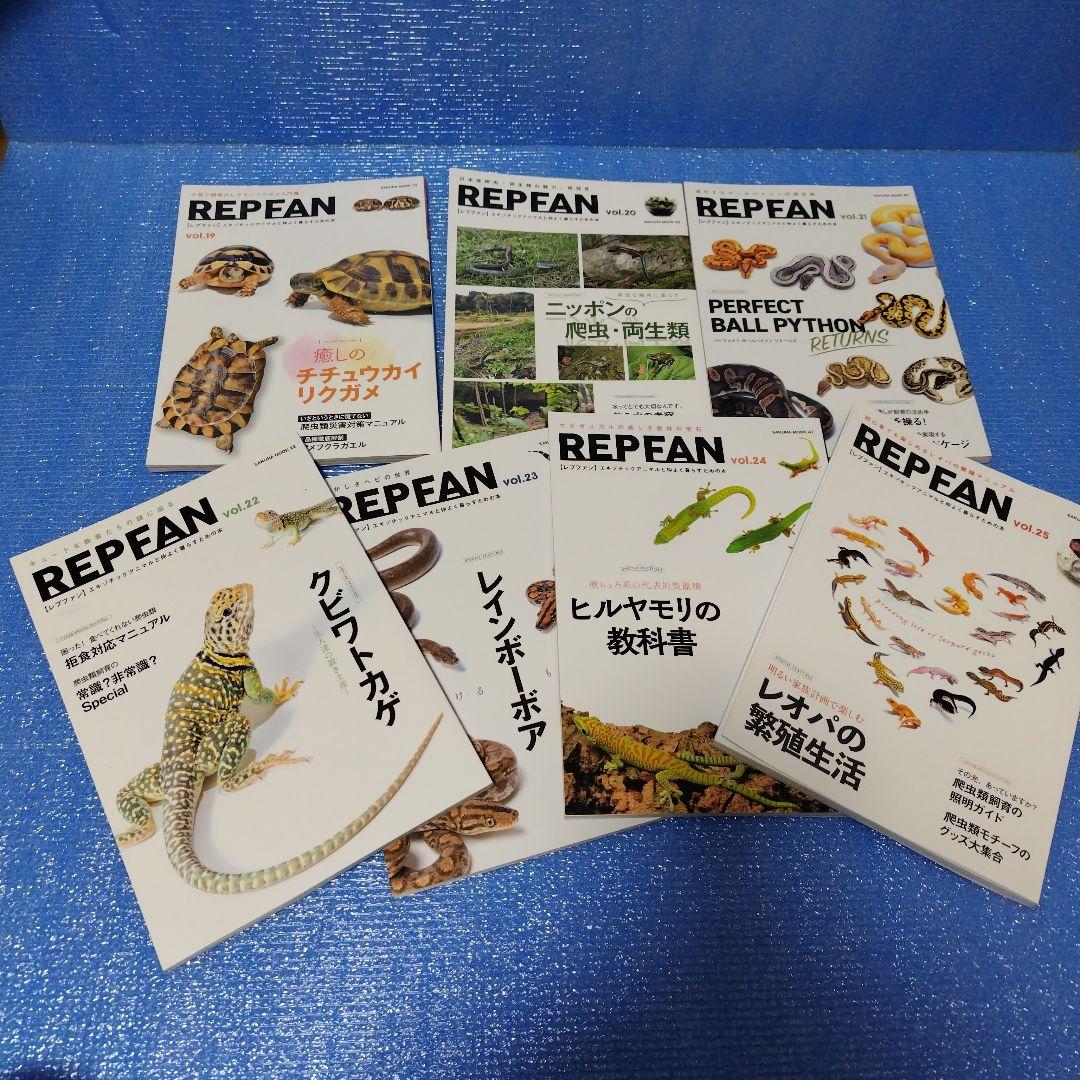 REP FAN レプファン REP FAN rep fan　19冊セット