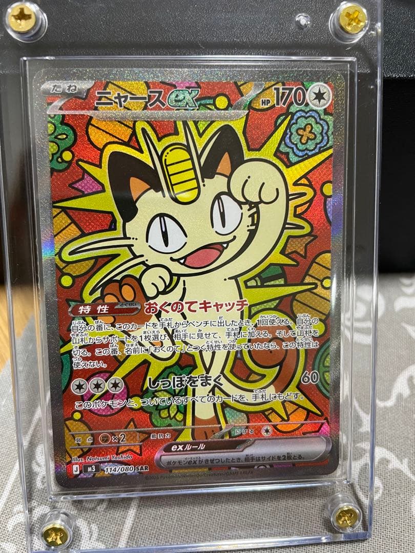 ブ*ャ様 ポケモンカード　ニャースex SAR