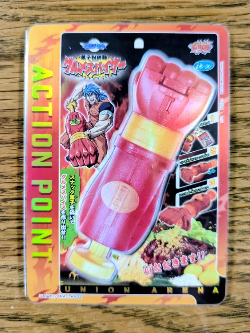 ユニオンアリーナ　グルメスパイザー　トリコ　美品