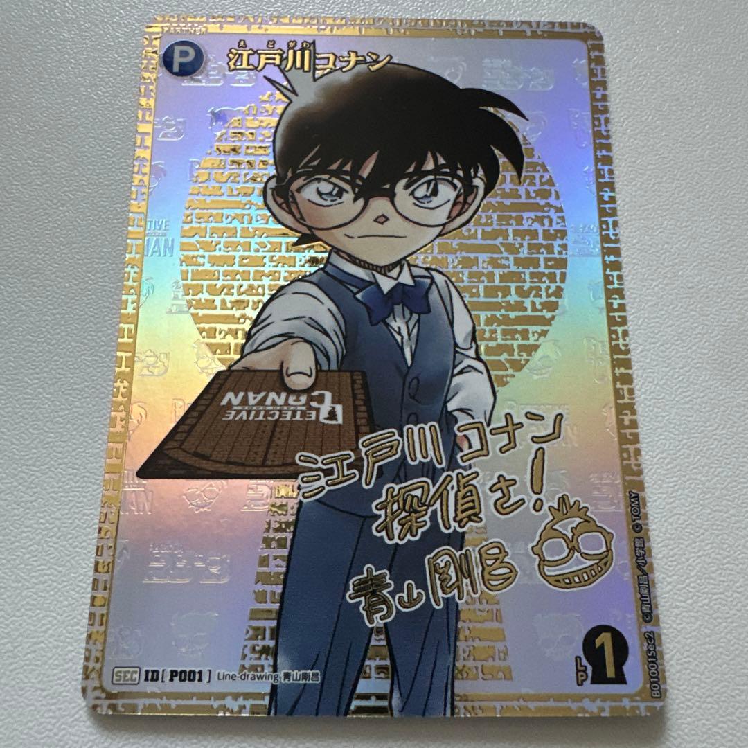 江戸川コナン　サイン