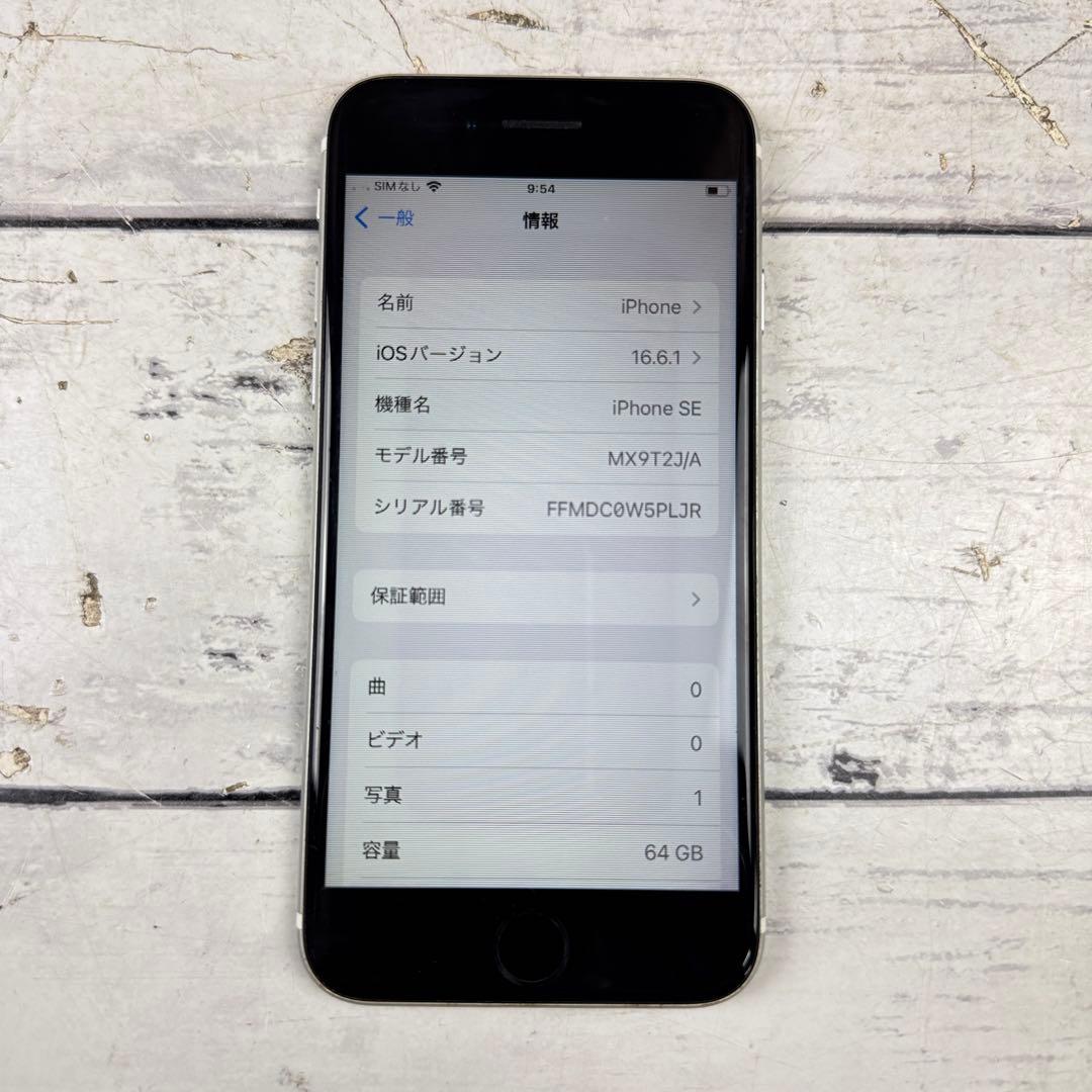 iPhoneSE 第二世代 64GB 容量84% MX9T2J/A SE2