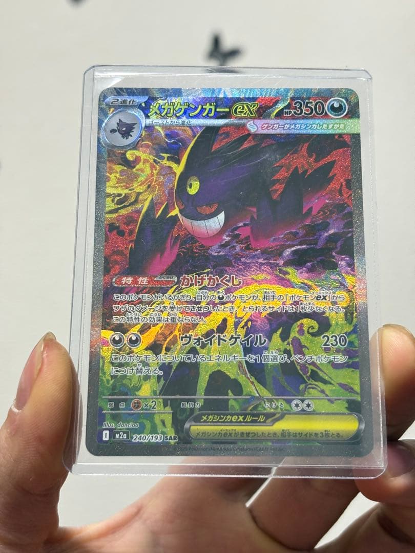 メガゲンガーex SAR 240/193 ポケモンカード