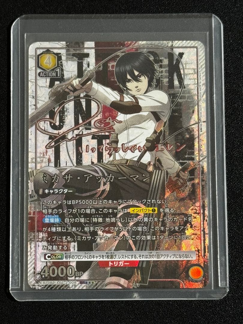 【未使用極美品】進撃の巨人 Vol.2 ミカサ SR★★★ サイン