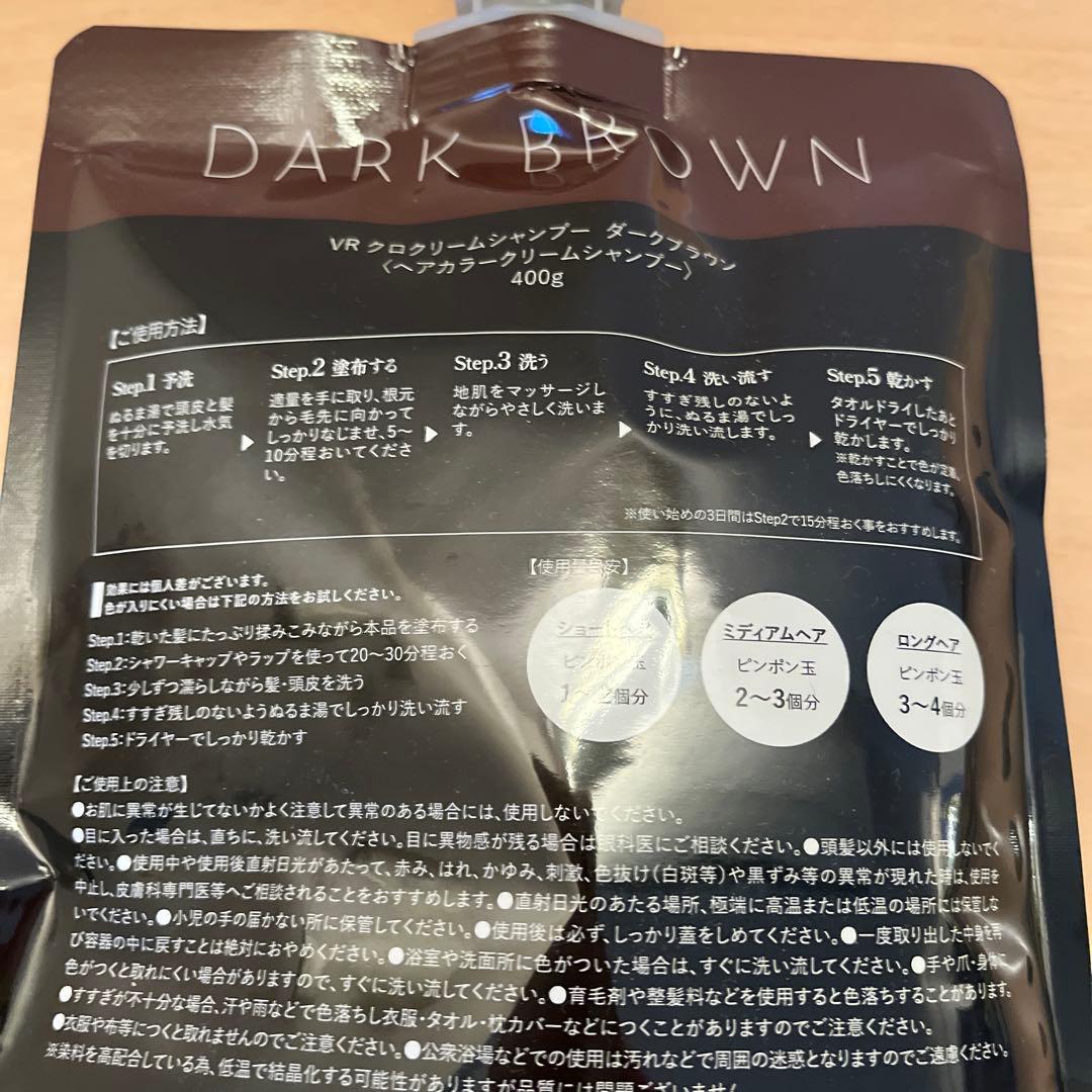 VRクロクリームシャンプ- ダークブラウン400g✖️2本
