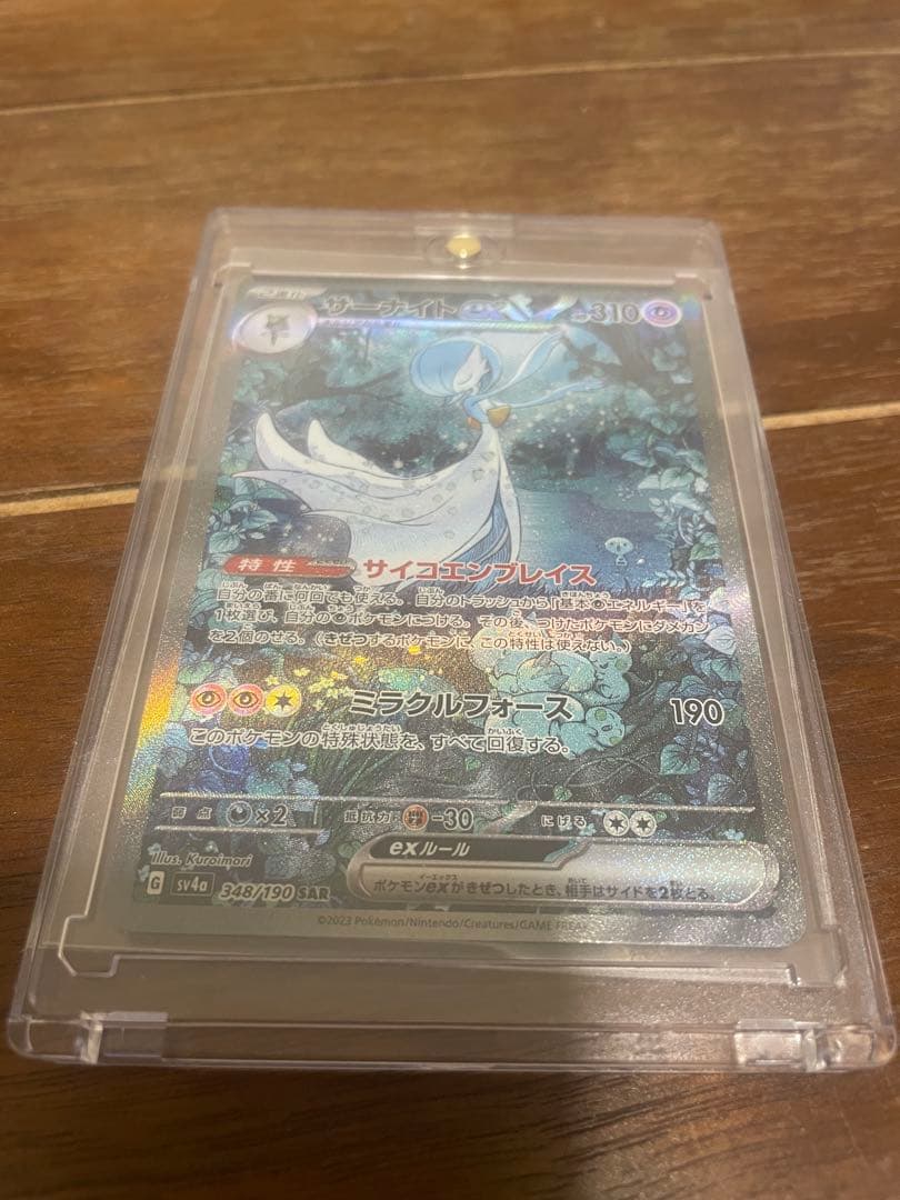 ポケモンカード　サーナイトex SAR.HP310