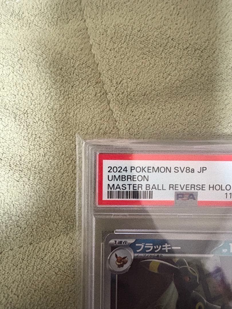 ち*】様 【PSA10】ブラッキー　マスターボールミラー092/187