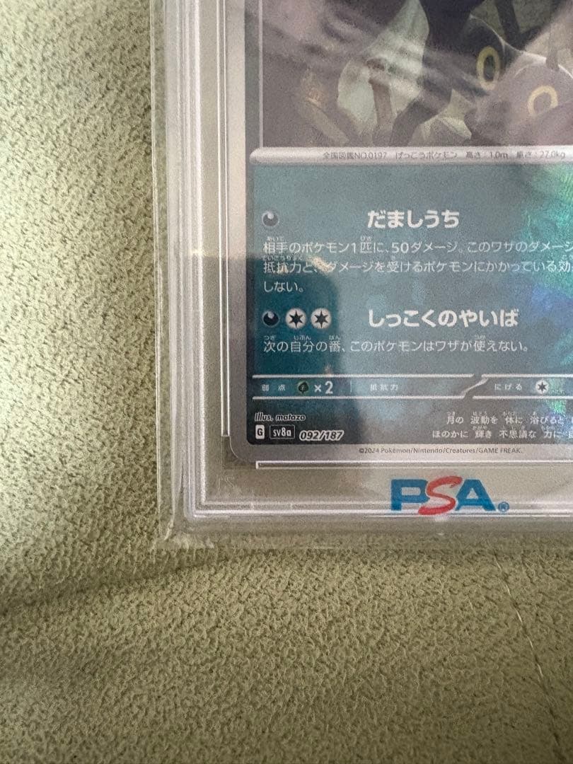 ち*】様 【PSA10】ブラッキー　マスターボールミラー092/187