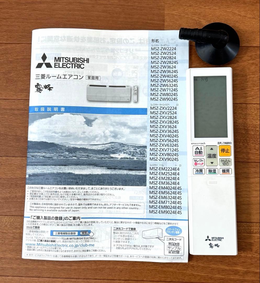 三菱霧ヶ峰 エアコン　Zシリーズ10畳用　MSZ-ZW2824-W 2024年製