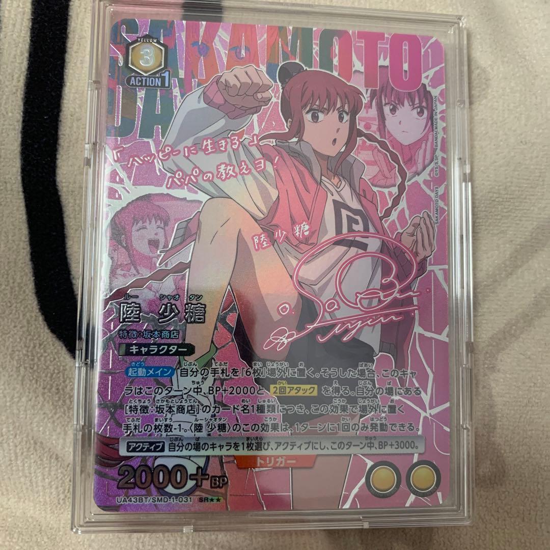 ユニオンアリーナ　サカモトデイズ 陸少糖　パラレル　1枚