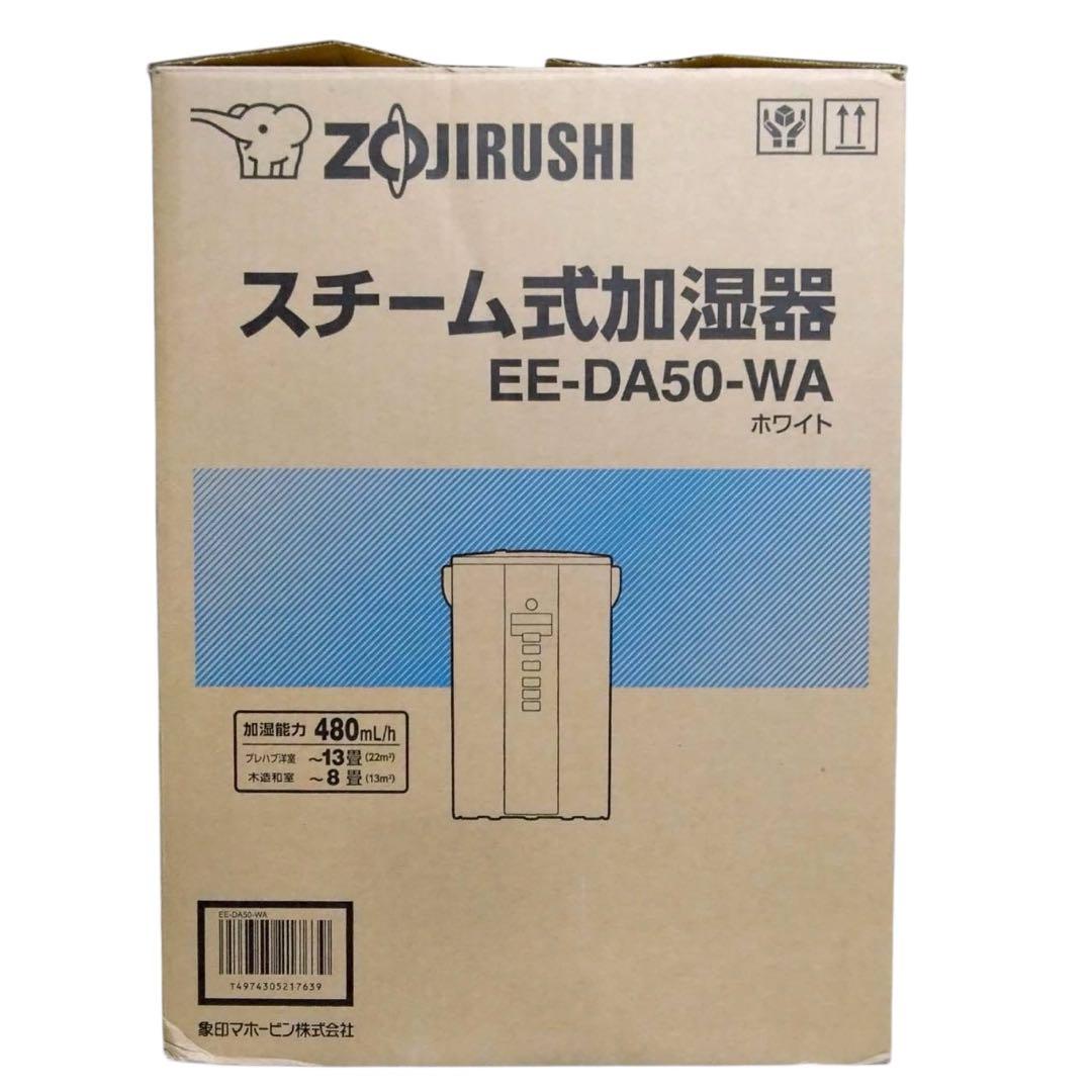 象印　スチーム加湿器　EE-DA50-WA　ホワイト　2019年製
