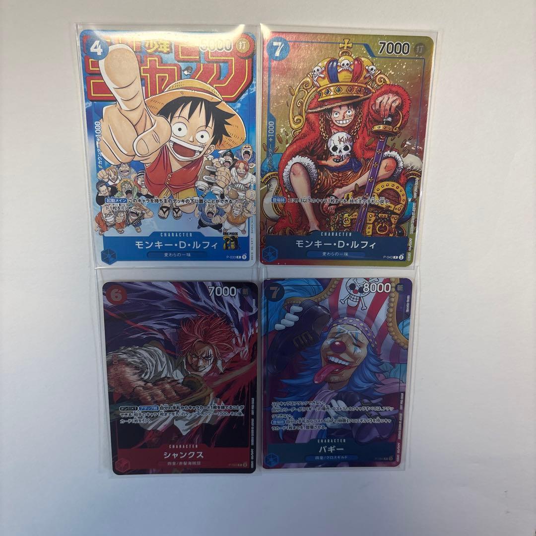 モンキー・D・ルフィ週刊少年ジャンプ付録