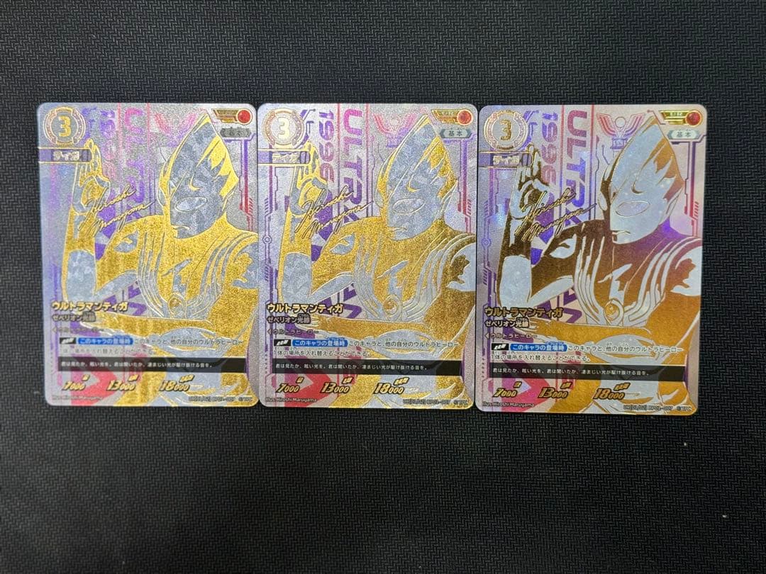 ウルトラマンカード　ウルトラマンティガ　ゼペリオン光線　UR 3枚セット