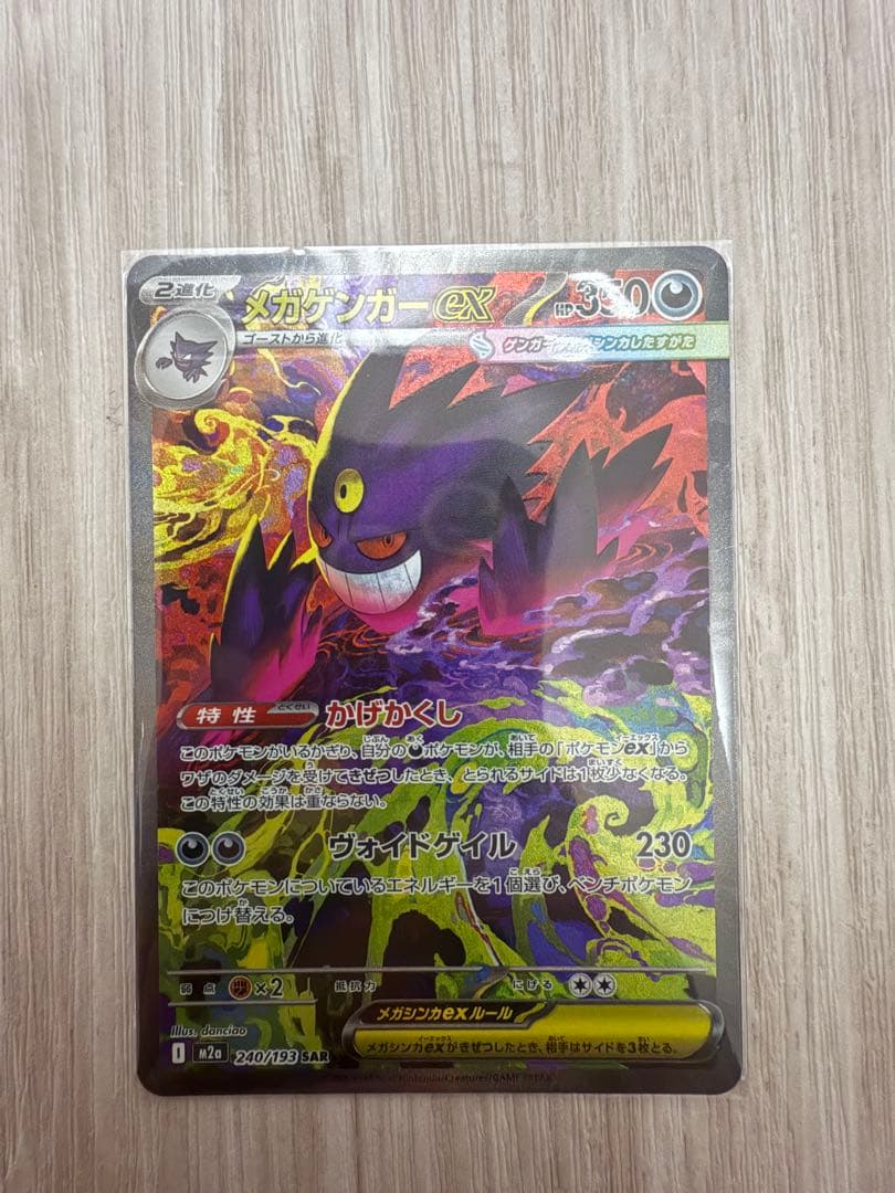 メガゲンガーex sar MEGAドリーム　ゲンガー