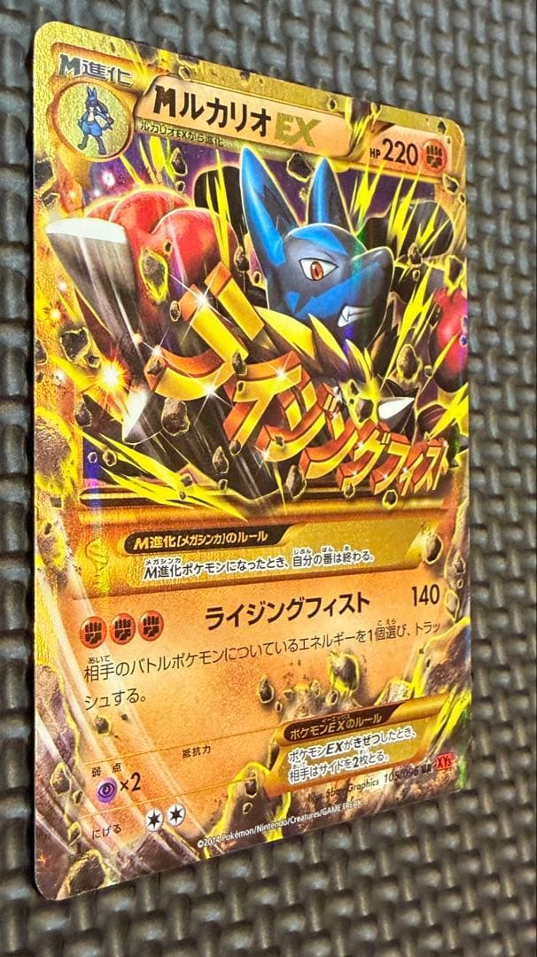 ポケカ　MルカリオEX UR 105/096 やや傷有り
