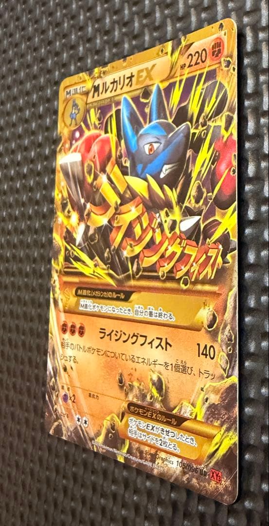 ポケカ　MルカリオEX UR 105/096 やや傷有り