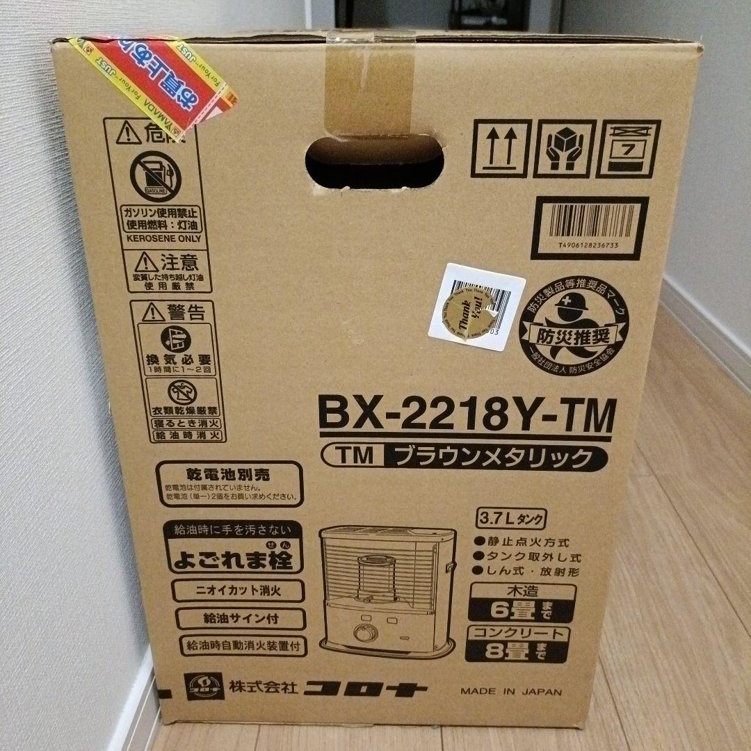 CORONA BX-2218Y-TM 石油ファンヒーター　防災