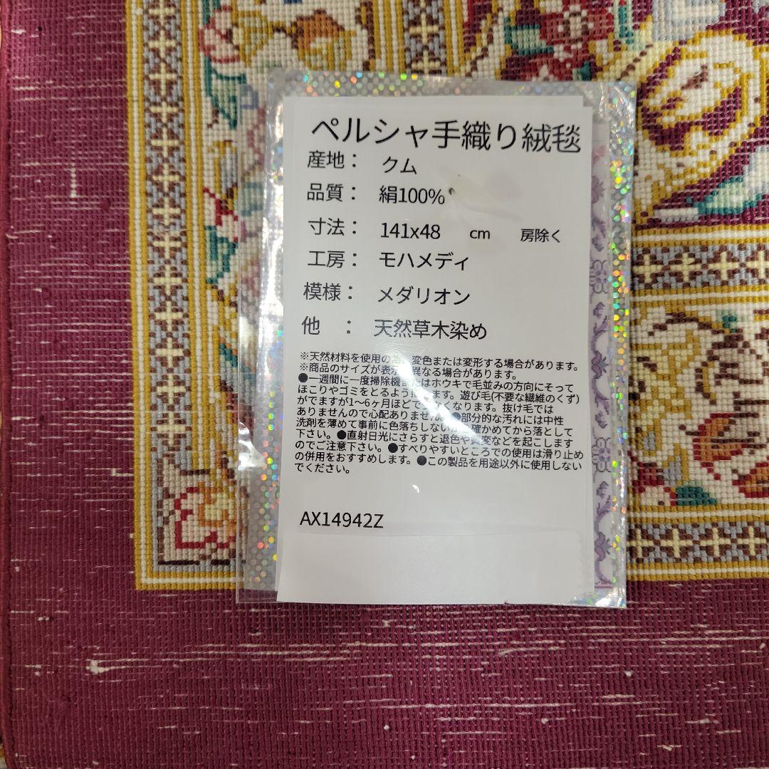 141X48cmクム産廊下敷きタイプマット(942)ギャッベ・ラグ・じゅうたん