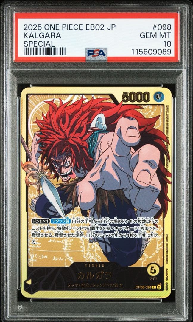 PSA10 カルガラ #098 SP（SPECIAL）