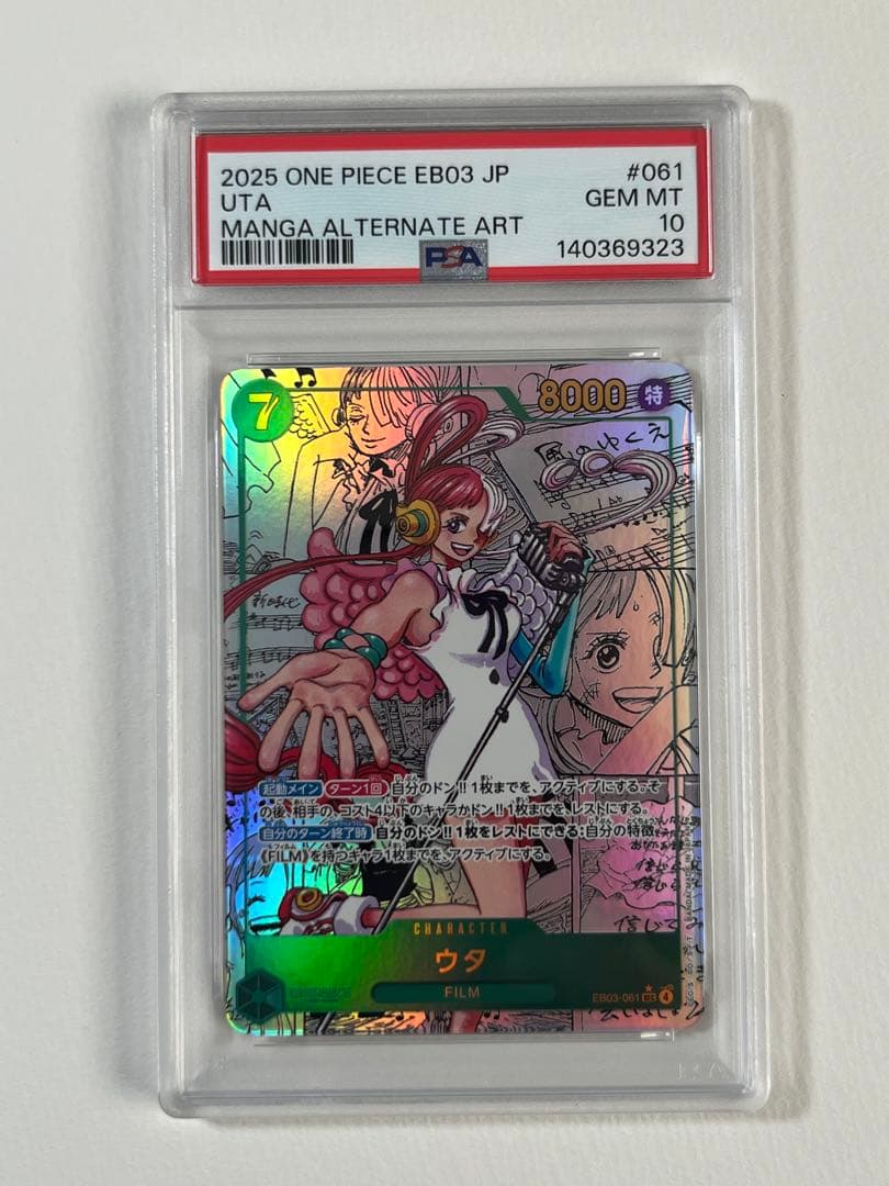 ONE PIECE Heroines edition ウタ　SEC