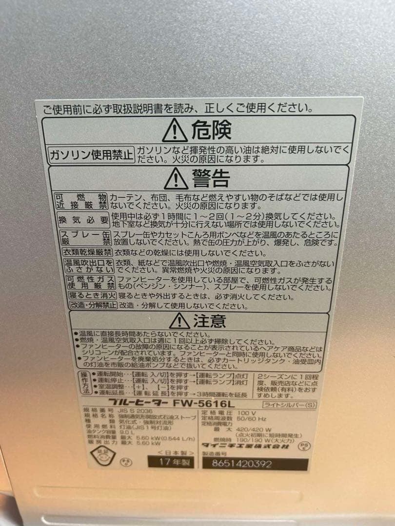 DAINICHI ダイニチ 石油ファンヒーター ストーブ FW-5616L