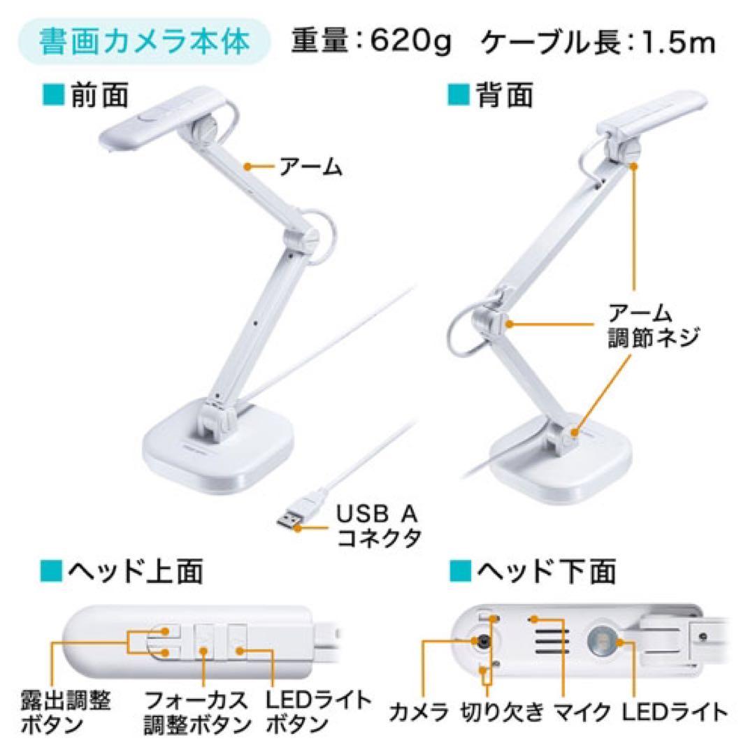 USB書画カメラ　サンワサプライ　CMS-V46W